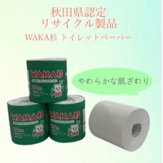 トイレットペーパー「WAKA杉」　シングル　100m　個包装　60個入