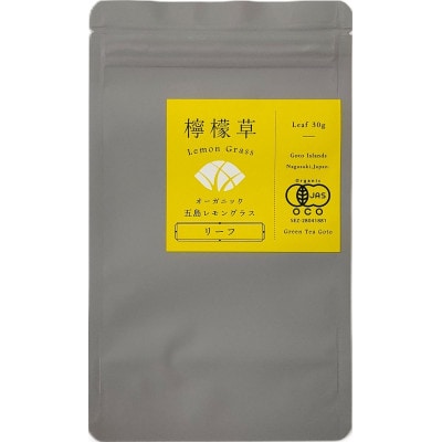 オーガニック五島レモングラスリーフ計30g