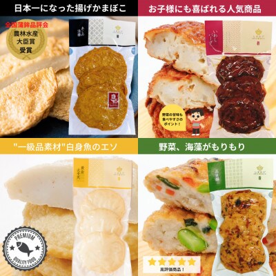【毎月定期便】【五島市　練物工房しまおう】味くらべ　計6点 全12回
