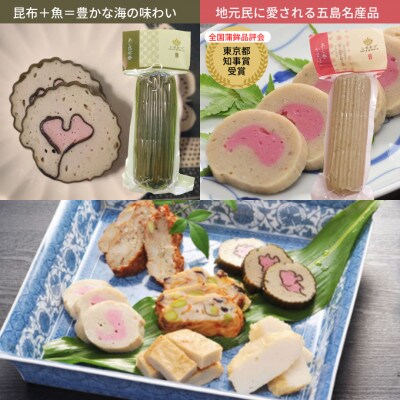 【毎月定期便】【五島市　練物工房しまおう】味くらべ　計6点 全12回