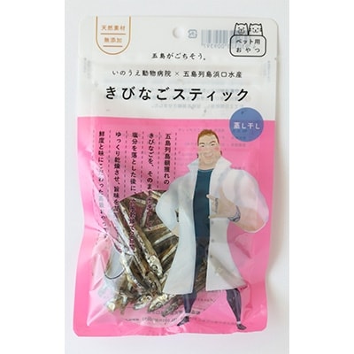 【ペット用】きびなごスティック 生干し×8袋・蒸干し×8袋