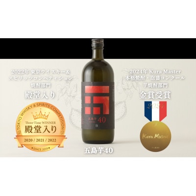 長崎県五島市　芋焼酎　五島芋40　720ml  Alc.40%