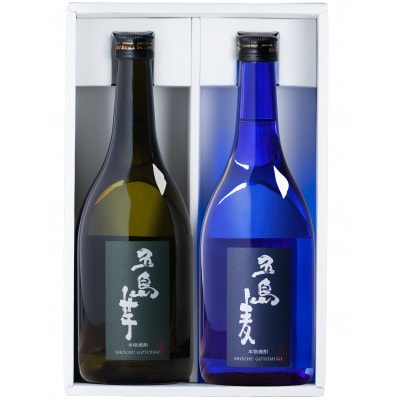 長崎県五島市　本格焼酎　五島麦・五島芋セット　720ml×2本　Alc.25%