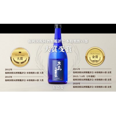 長崎県五島市　麦焼酎 五島麦セット　720ml×2本  Alc.25%