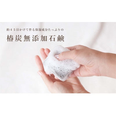 【恋するつばき】椿炭無添加石鹸(60g)