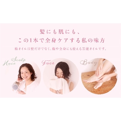 【恋するつばき】生搾り椿オイル(30ml)