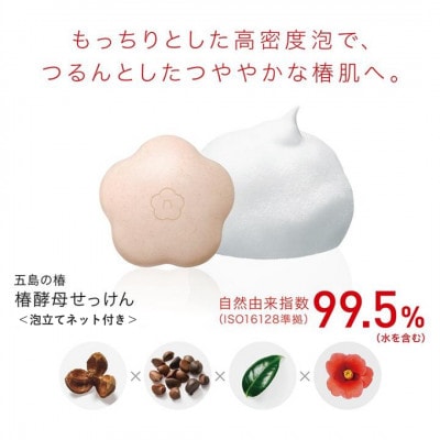 五島の椿・椿酵母オイル(フェイス)&椿酵母せっけん&保湿水3点セット