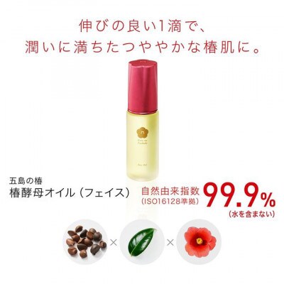 五島の椿・椿酵母オイル(フェイス)&椿酵母せっけん&保湿水3点セット
