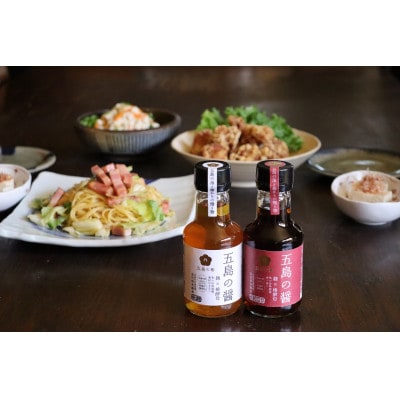 五島の醤 150ml 2本セット
