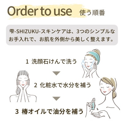 雫 椿オイル 彩セット