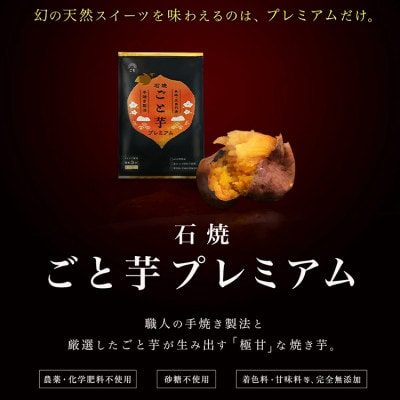 【長崎県優良特産品】冷凍焼き芋プレミアムごと芋(安納芋)4袋セット(計1.4kg)