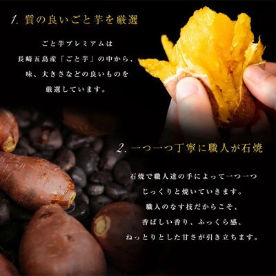 【毎月定期便】【さつまいも品評会で日本一獲得!】石焼ごと芋プレミアム 4袋(計1.4kg)全6回