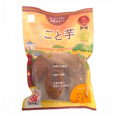 【毎月定期便】【さつまいもの品評会で日本一獲得!】ごと焼き ごと芋　6袋セット(計1.8kg)全6回