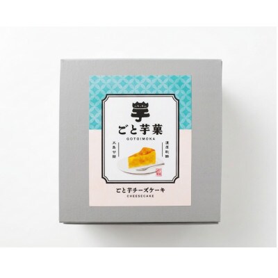 【毎月定期便】ごと芋チーズケーキ(安納芋のチーズケーキ)全3回