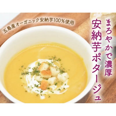 五島商店佐藤の芋屋のモーニングセット(バター3本とポタージュスープ4個)