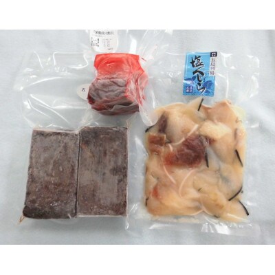 豪華くじら3点セット