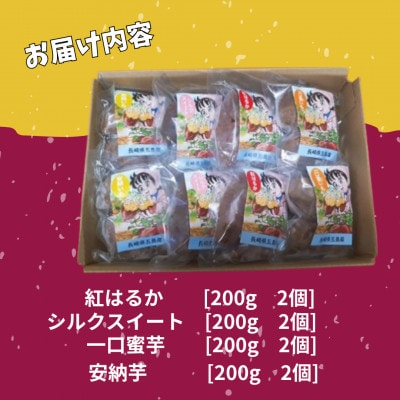 冷凍焼き芋200g×8