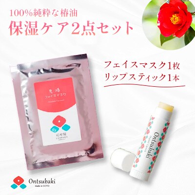 【のせ屋】保湿ケア2点セット