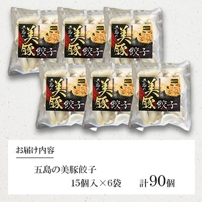 美豚餃子15個入×6袋