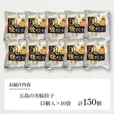 美豚餃子15個入×10袋