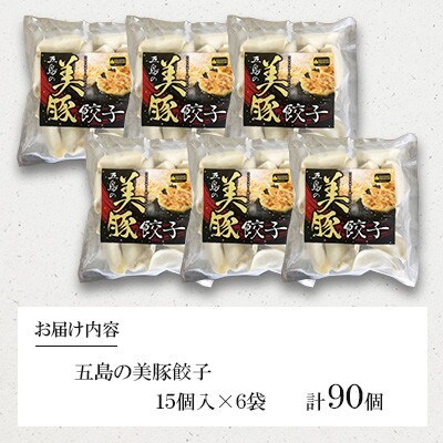 【毎月定期便】美豚餃子15個入×6袋全6回
