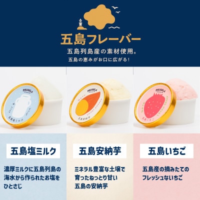 ジェラート8個セット 8種 90ml