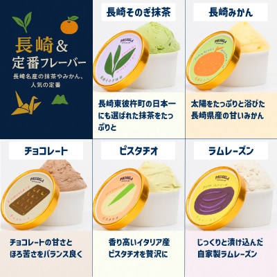 ジェラート8個セット 8種 90ml