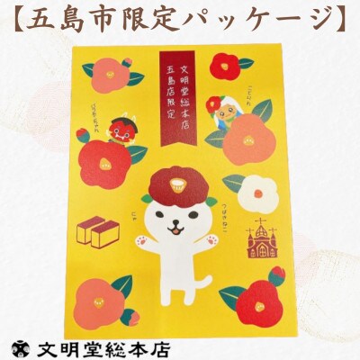 【毎月定期便】五島限定 詰合せ1号(つばきねこ三笠山4個 / カステラ巻6個)(五島市)全6回