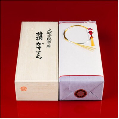 【毎月定期便】【のし付き】文明堂 特撰カステラ文明堂1号 木箱入り(五島市)全12回