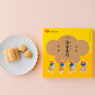 【毎月定期便】治安孝行(ちゃんここ)1箱(12個入り)【御菓子司はたなか】全12回