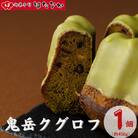 【毎月定期便】鬼岳クグロフ 1箱(450g)【御菓子司はたなか】全6回