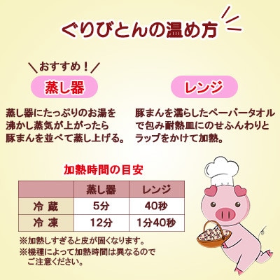 手作り豚まん【ぐりびとん】12個
