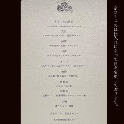 【長崎県五島市】Restauranto　城-JO- お食事券　10000円分