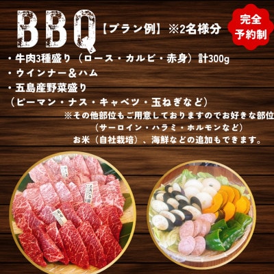 五島牛を贅沢に味わえるファーム直営・手ぶらBBQ 10000円分