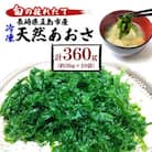 五島市産手摘み天然あおさ10袋(各約36g)【金沢鮮魚】