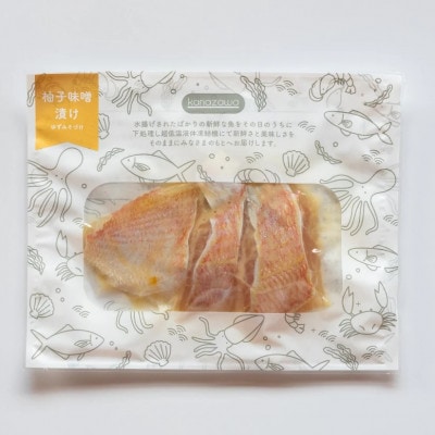 旬魚のゆずみそ漬け5袋(各150g)※魚種はおまかせ　