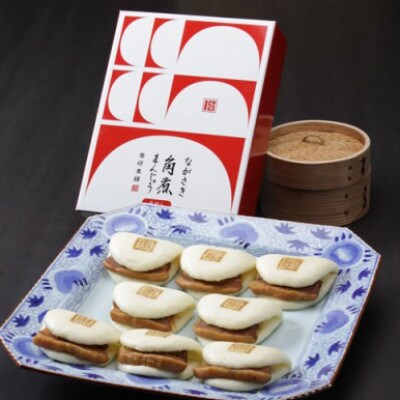 【岩崎本舗】長崎角煮まんじゅう 8個 箱入り(五島市)