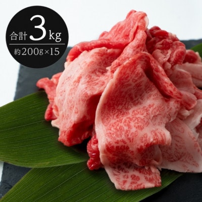五島牛の切り落とし 3kg