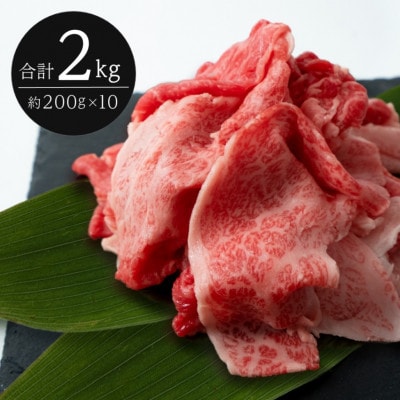 五島牛切り落とし 2kg