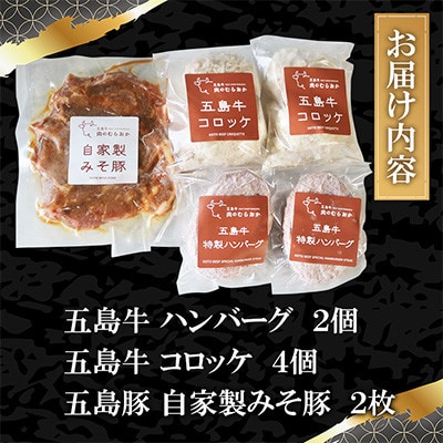 五島牛 肉のむらおか自家製セット