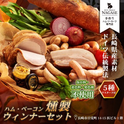 【長崎県産SPF豚】を使った無添加ロースハム・ベーコン入りの燻製セット(五島市)