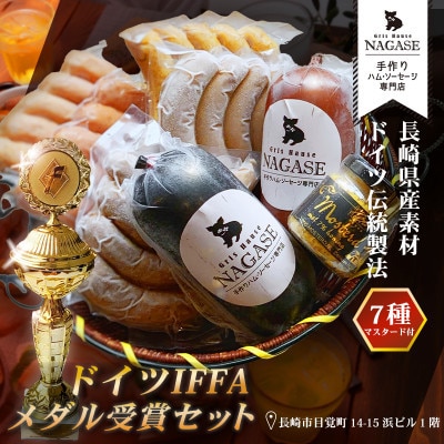 ドイツIFFAメダル受賞セット(五島市)