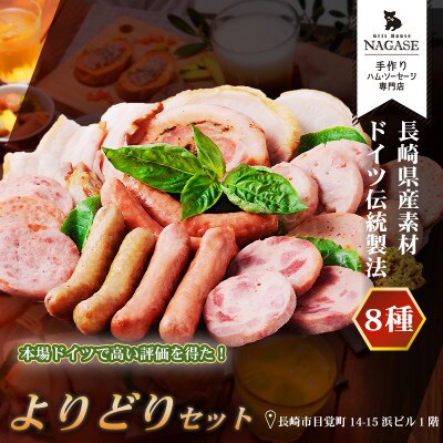 人気ソーセージを自由に組み合わせた贅沢セット「よりどりセット」(五島市)