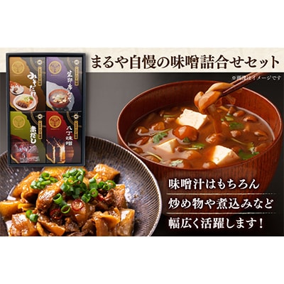 味噌4種詰合せ　いろどりR-4