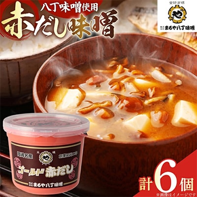 ゴールド赤だし　800g×6個セット