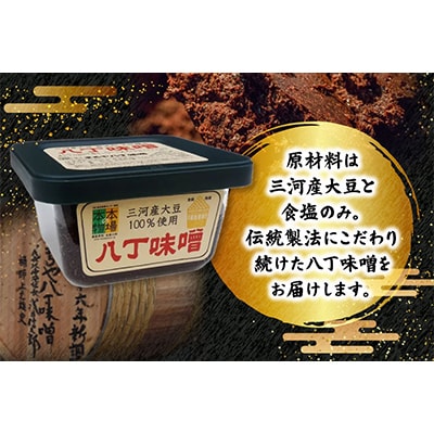 三河産大豆の八丁味噌300g×6個セット