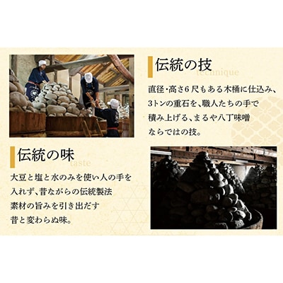 三河産大豆の八丁味噌300g×6個セット