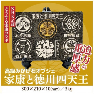 『どうする家康』家康と徳川四天王　家紋