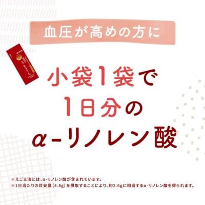 血圧が高めの方の毎日えごまオイル×12袋