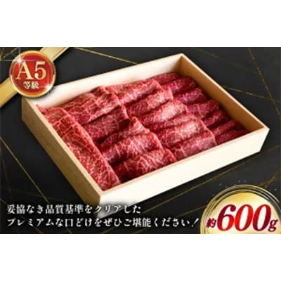 三河牛(黒毛和種)A5等級モモすき焼き用600g　直営巴山牧場産